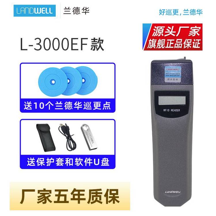 Landwell\/兰德华巡更棒L-3000EF-2保安巡逻打点器电子巡更系统