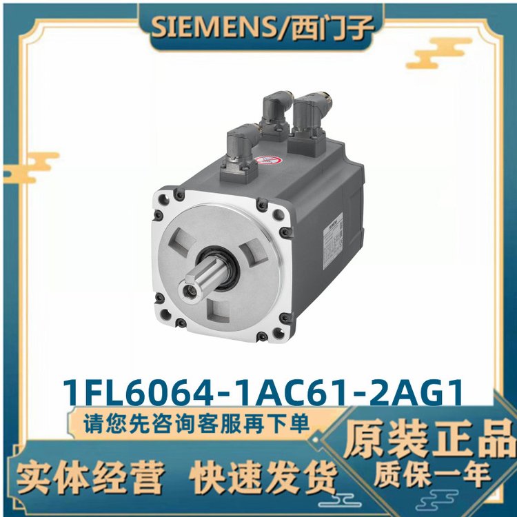 西门子1FL6064-1AC61-2AG1\/V90高惯量电机S-1FL6\/400V\/1.5kW