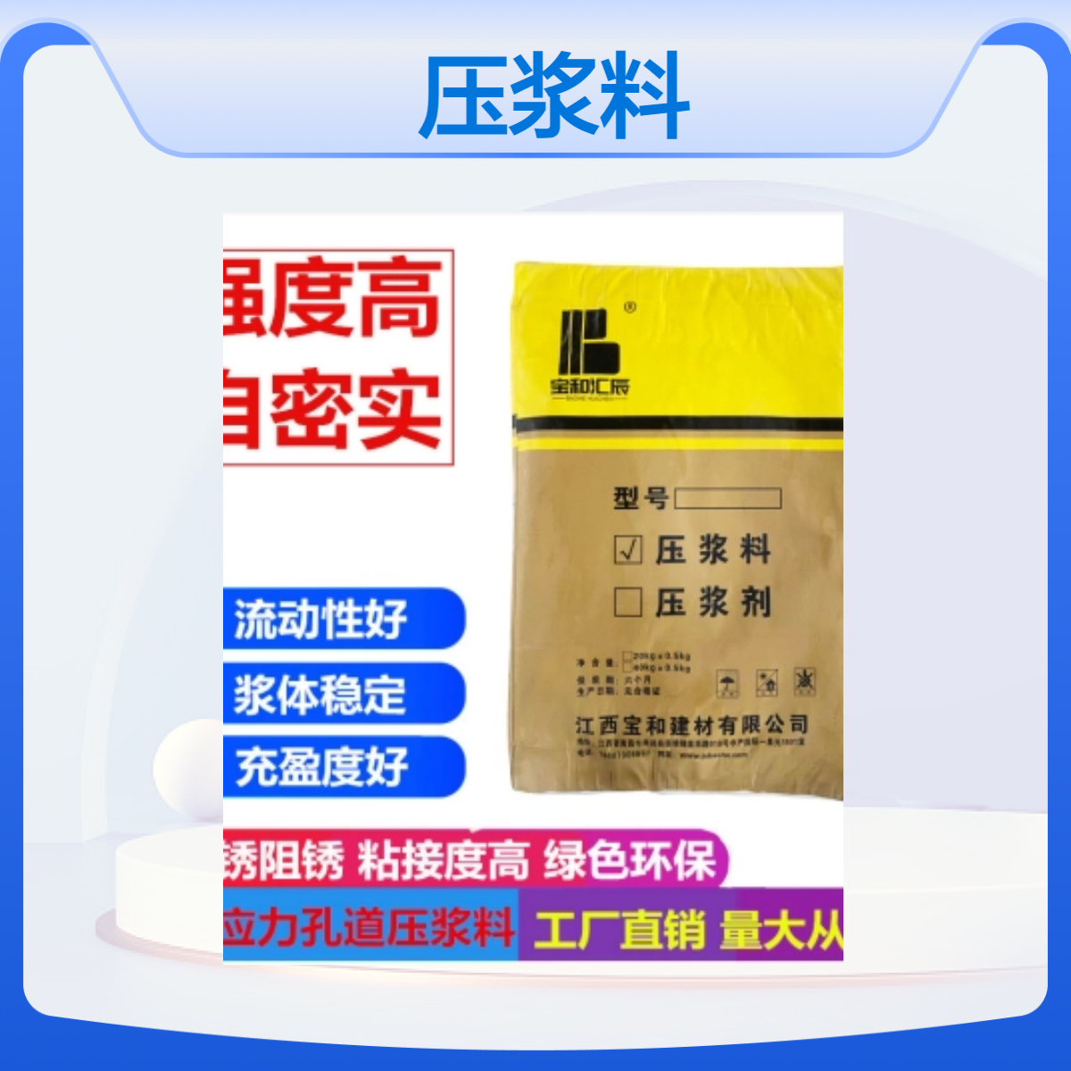 宝和汇辰c60预应力孔道压浆料公路铁路工程桥梁管道压浆剂注浆料