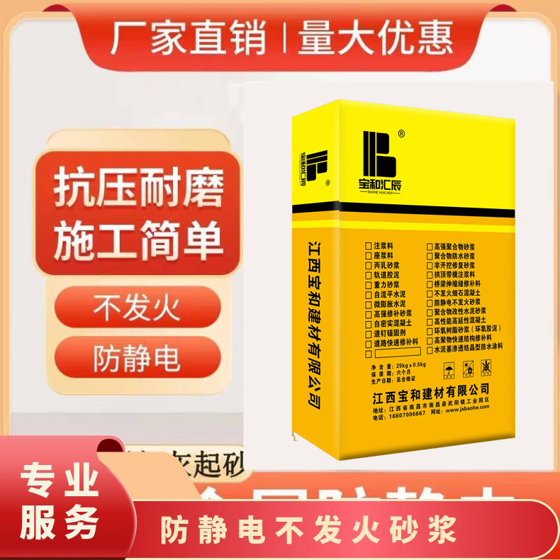 防静电不发火砂浆金属骨料高耐磨抗电阻地坪材料防火防爆