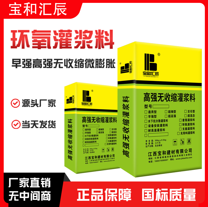 桥梁支撑座灌浆环氧灌浆料密度高强度H60高流动度宝和汇辰