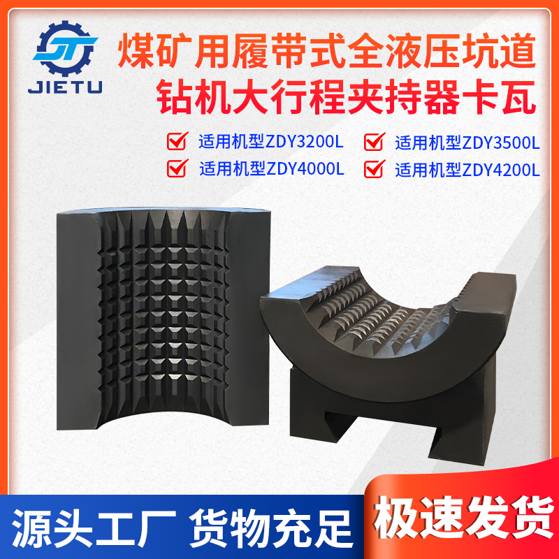 ZDY35004000L煤矿用坑道钻机大行程夹持器卡瓦