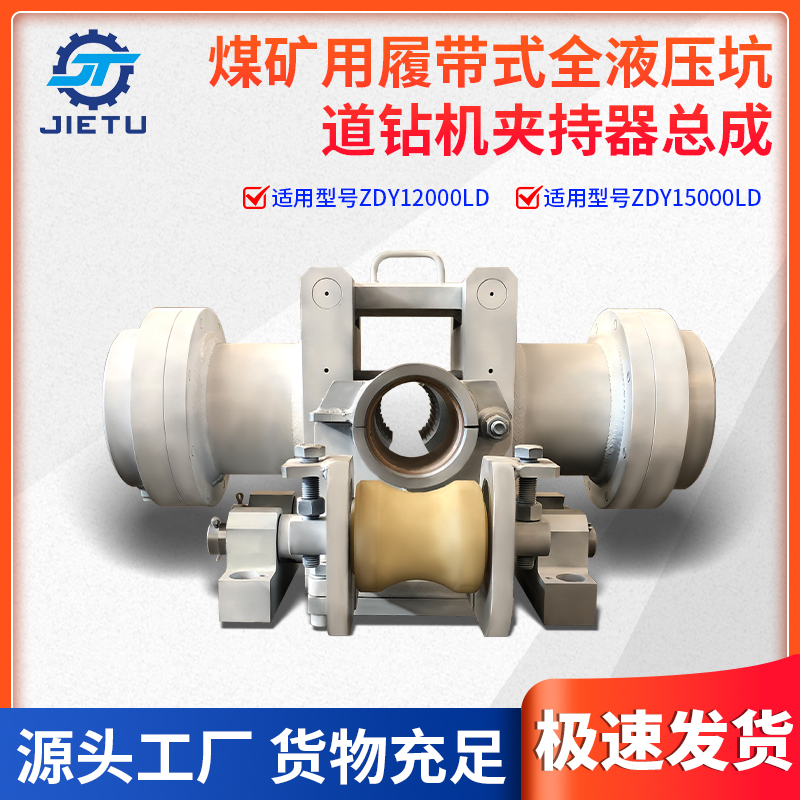 ZDY1200015000LD型号煤矿用定向钻机夹持器总成