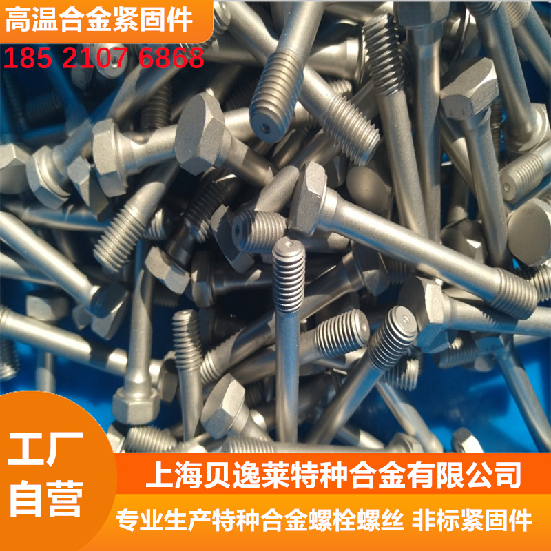 内外六角inconel718螺栓镍基高温合金螺柱耐腐蚀GH4169镍合金螺杆