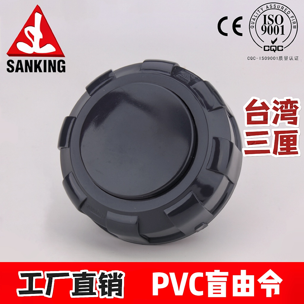 三厘SANKINGPVC活接管帽由令管帽堵头塑料管件水管活动封帽工业级