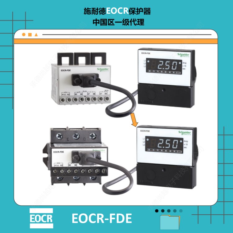 施耐德EOCRFDE-WRDZ7W分体显示型电动机保护器带3米分体线