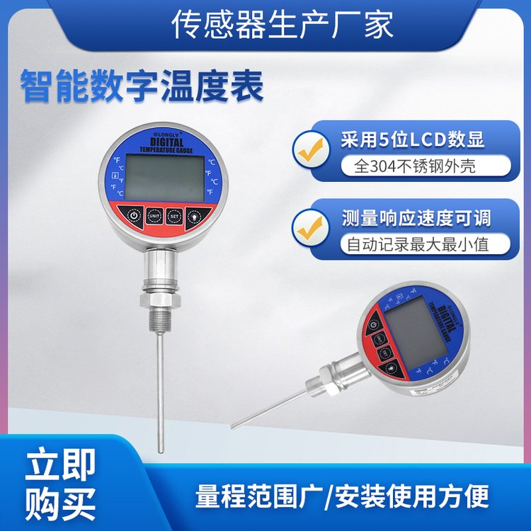 隆旅WZ-901智能数字温度表电池供电石油化工工程机械