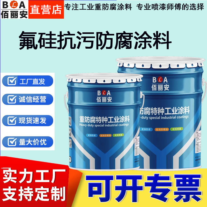 户外栏杆耐候性防锈涂料金属氟碳防污漆室外钢结构标志防腐油漆