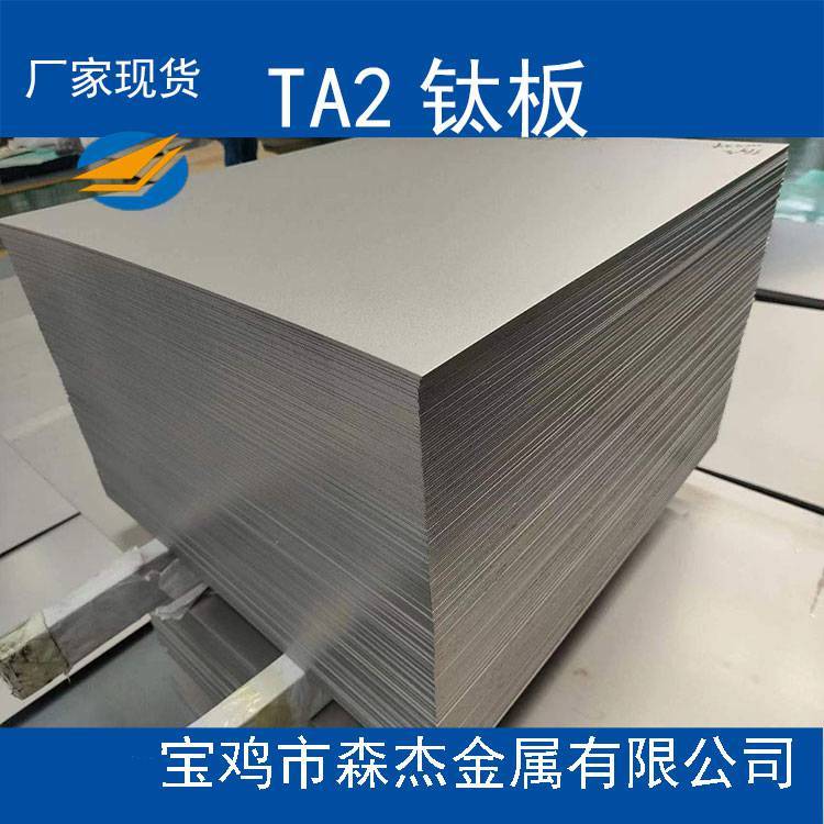 现货TA1TA2TA9TA10钛板耐腐蚀化工航天用钛合金板材GB\/T3621-2022