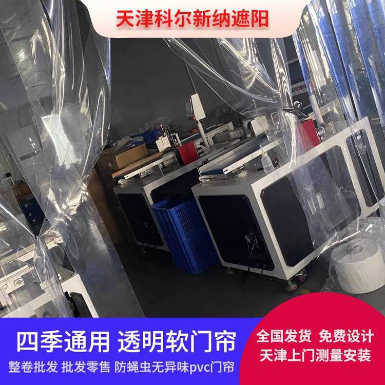 透明PVC门帘PVC软玻璃水晶门帘各种厚度库存整卷出售科尔新纳软门帘