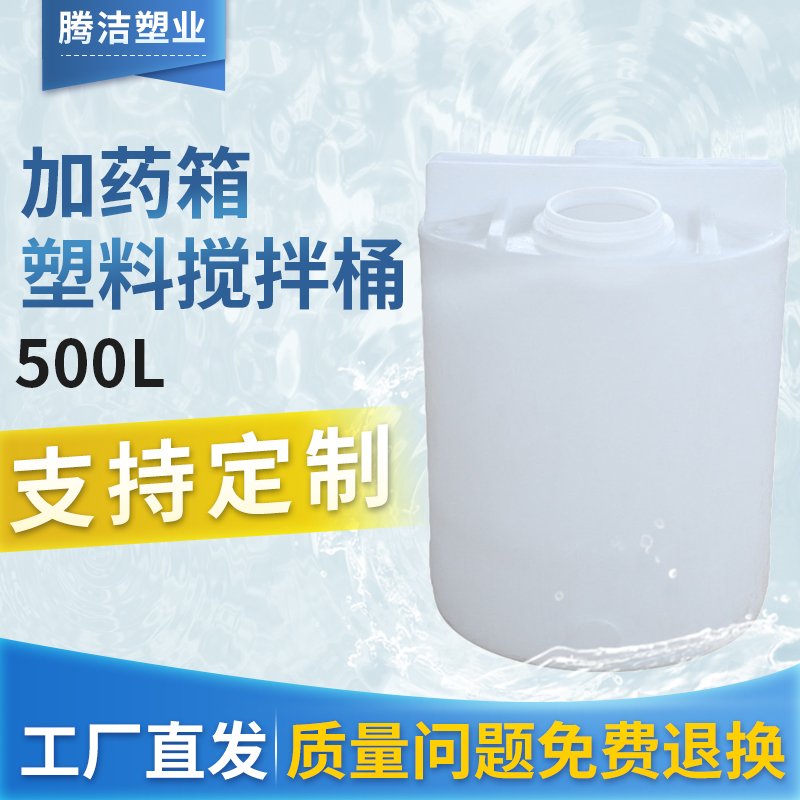 500L循环水处理加药箱缓蚀剂计量投加搅拌桶阻垢剂溶药箱