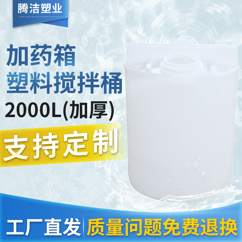 大型塑料桶工厂现货MC-2000L平底加药箱2吨加厚立式塑料箱