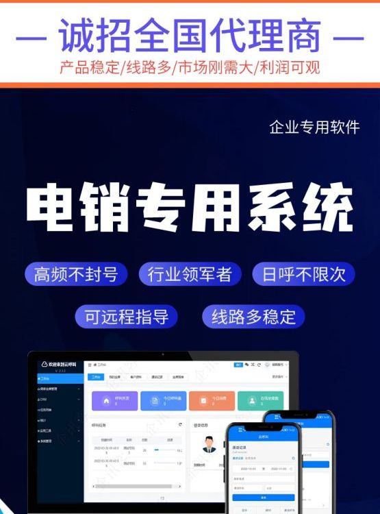 销生客外呼系统营销管理电销呼叫语音线路防封号APP小程序