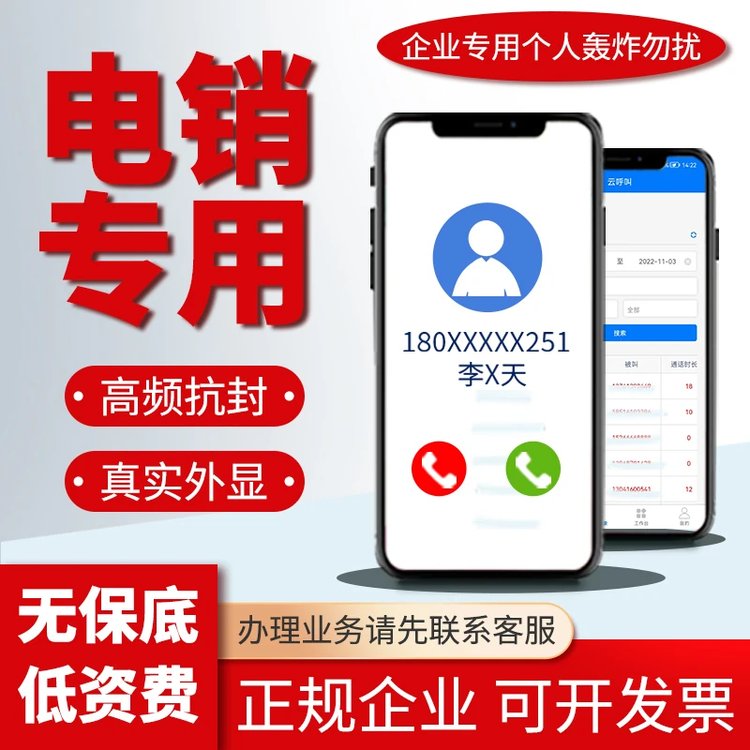 销生客APP客服外呼系统防高频销售crm客户管理系统营销软件小程序