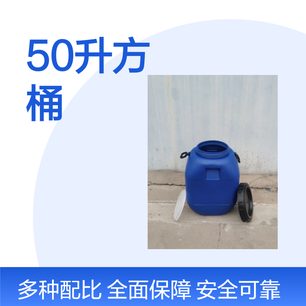 50升化工方桶50L蓝色大口内盖塑料桶50公斤双耳提手内扣桶