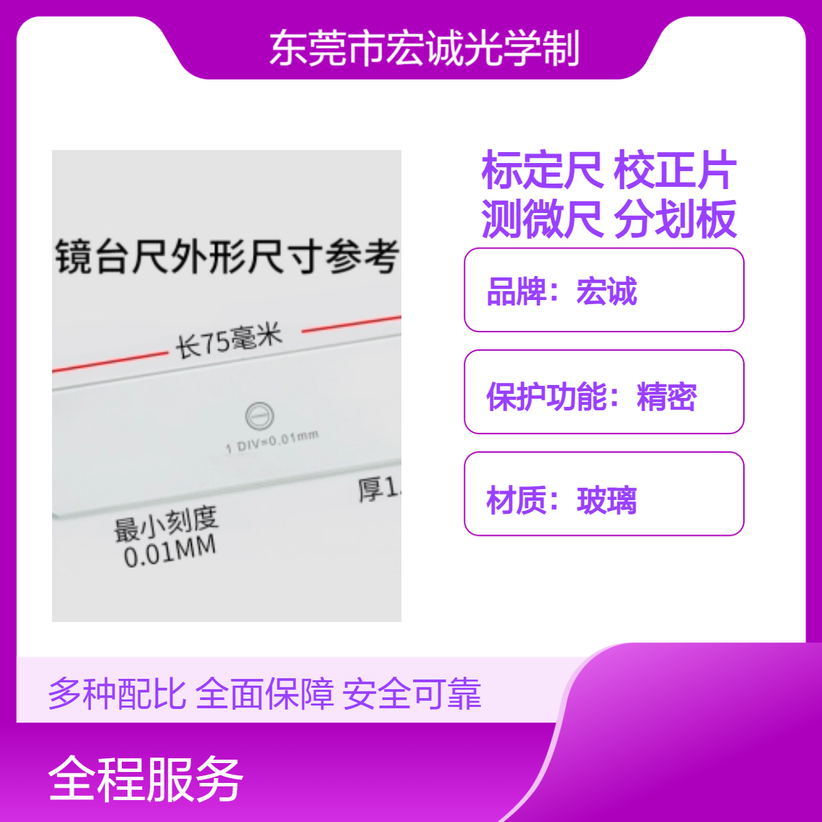 显微镜测量标定尺金相校正片镜台测微尺DIV=0.1mm分划板FH808通用