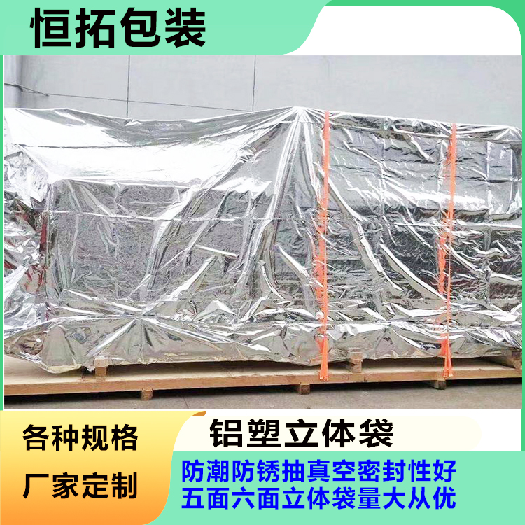 恒拓复合包装材料铝塑真空包装立体袋批发可抽真空防潮防锈抗撕裂