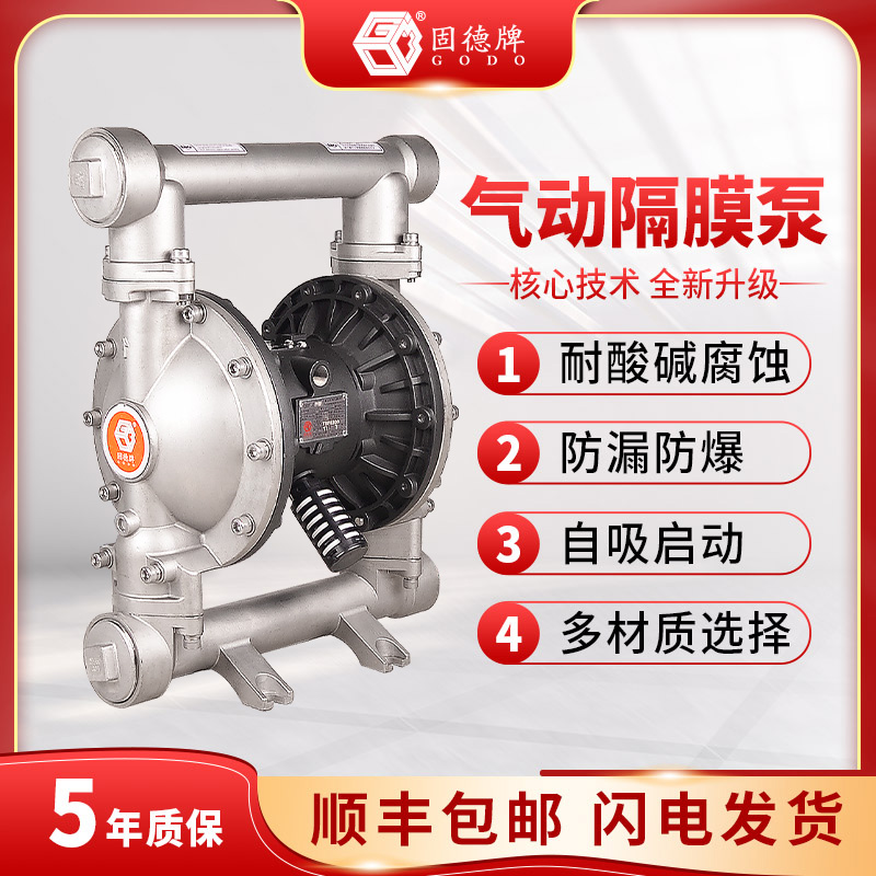 固德牌气动隔膜泵QBY3-50\/65PTFF不锈钢材质耐腐酱料输送自吸泵