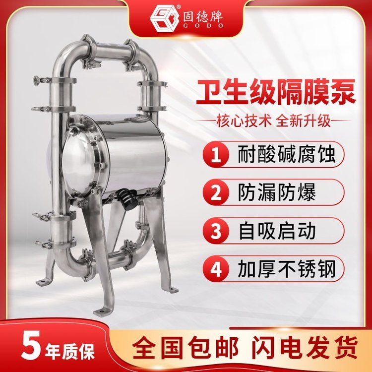 第三代边锋固德牌隔膜泵QBW3-50PHFP不锈钢材质食品卫生泵