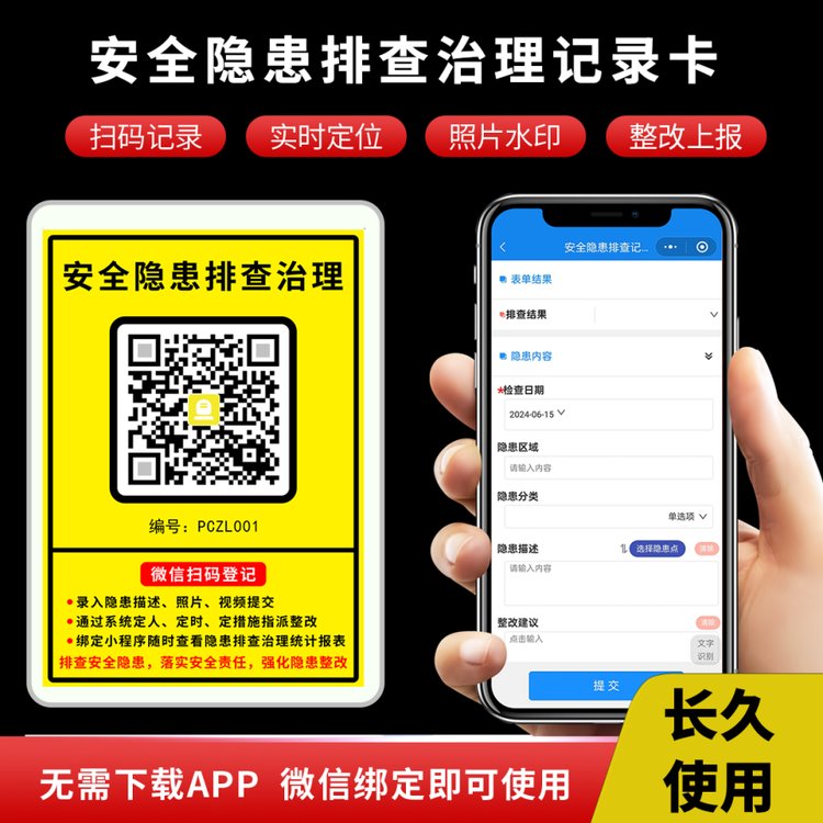 安全隐患整改报告隐患治理检查本安全生产检查管理系统安全巡检卡