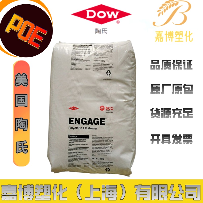 POE原料美国陶氏ENGAGE8411高清晰度高冲击低比重