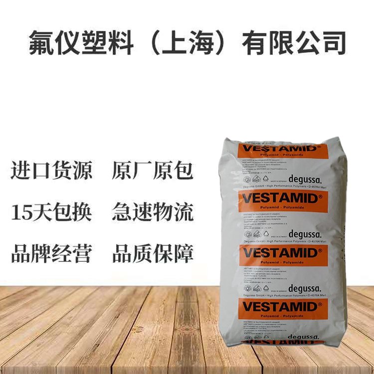 工厂PA12德国赢创德固赛VESTAMIDE62S1注塑级高流动体育用品