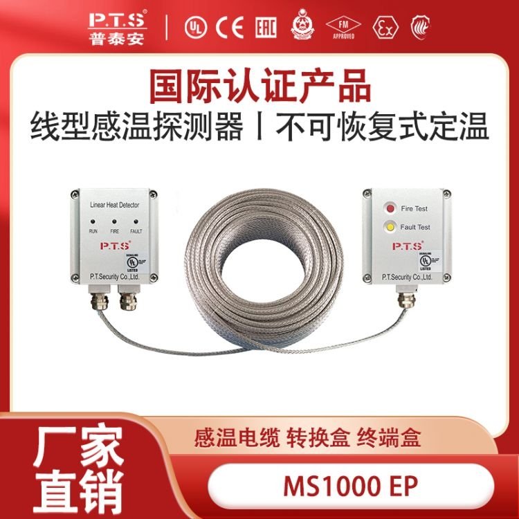 MS1000系列感温线缆不可恢复式屏蔽防爆型100米起防患未然