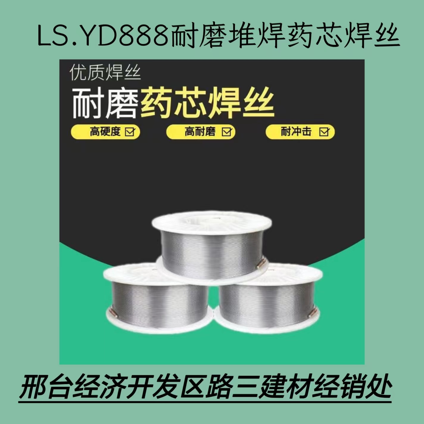 三建YD888耐磨药芯焊丝高铬合金堆焊耐磨表面焊补矿山工件修复