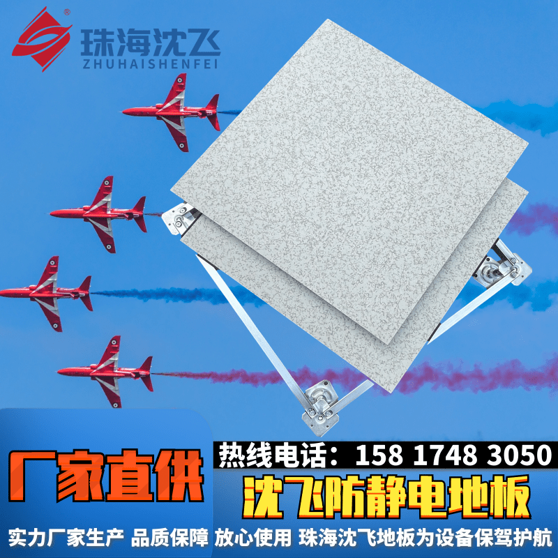 沈飞钢地防静电地板机房600x600全钢静电监控室陶瓷架空活动地板