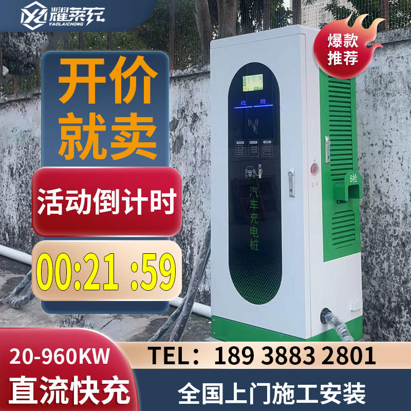 120\/160\/240KW一体式直流立柱充电桩落地式安装支持扫码支付