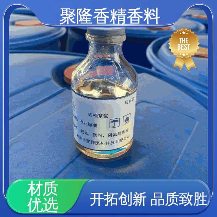 聚隆香精香料化学试剂肉桂基氯天然提取物严选原材品质放心