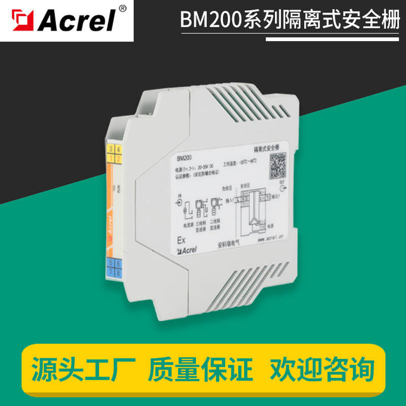 精选隔离式安全栅信号隔离器防爆认证安科瑞BM200-DI\/I-C12