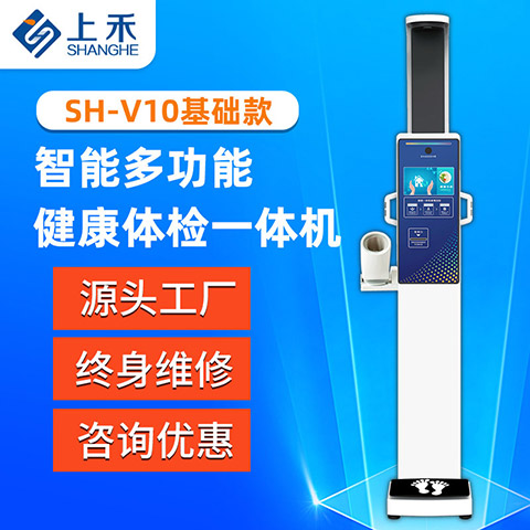 全自动智能身高体重血压测量仪上禾医用超声波体检一体机SH-V10