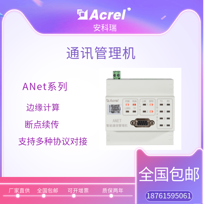 安科瑞导轨安装模块化通讯管理机ANet-2E4SM能源网关