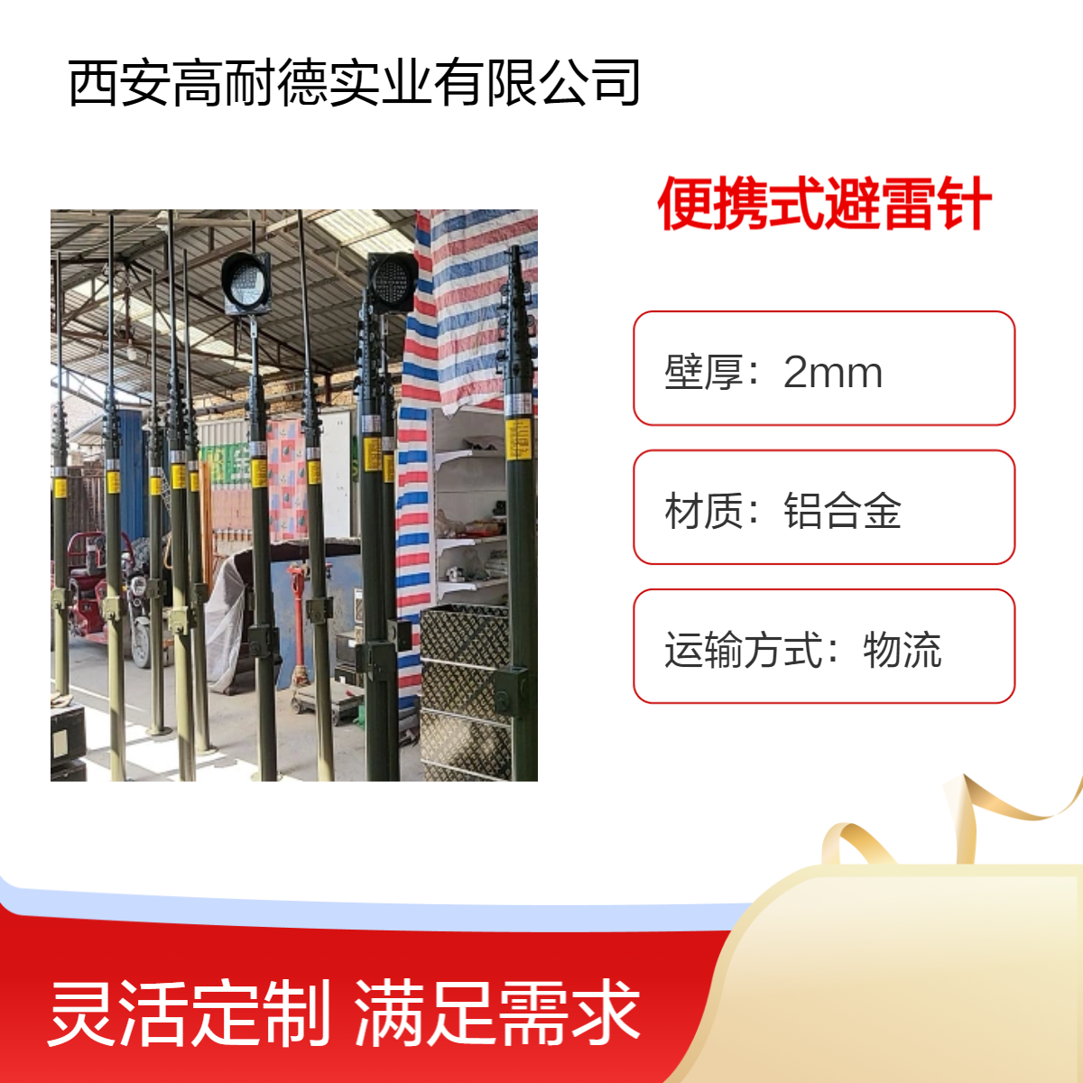 便携式避雷针升降杆手动支撑杆研发生产防雷工程设计施工