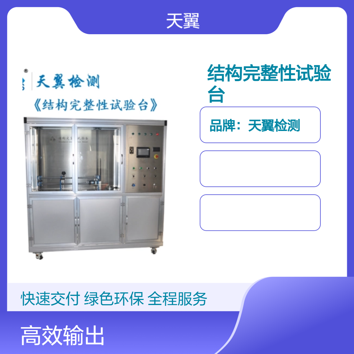 天翼检测高精度结构完整性试验台分辨率1Pa环境温控22±5℃