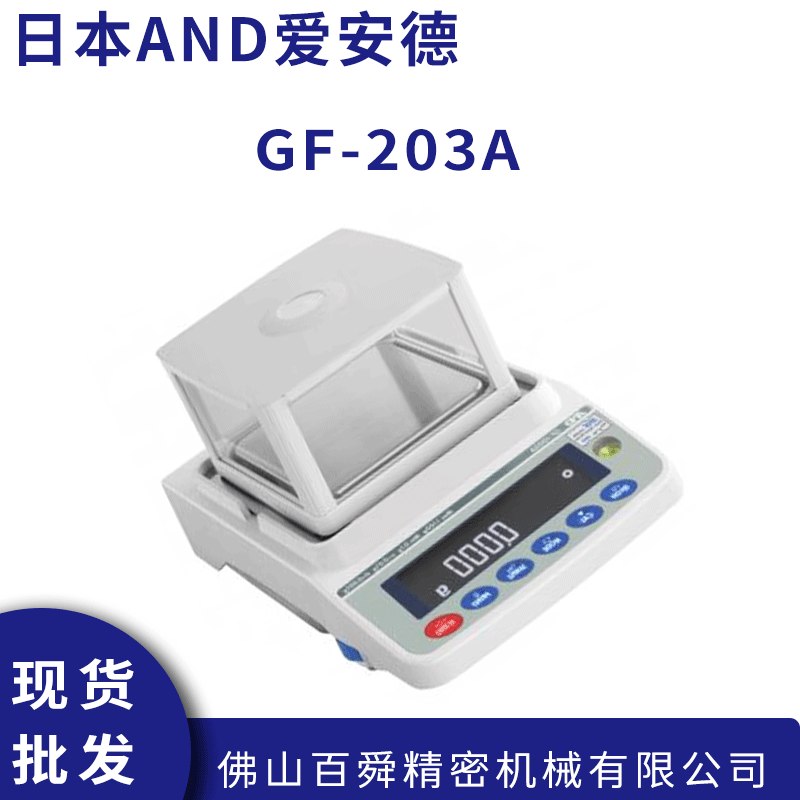 日本AND电子秤GF-203A微量分析电子天平艾安得电子称