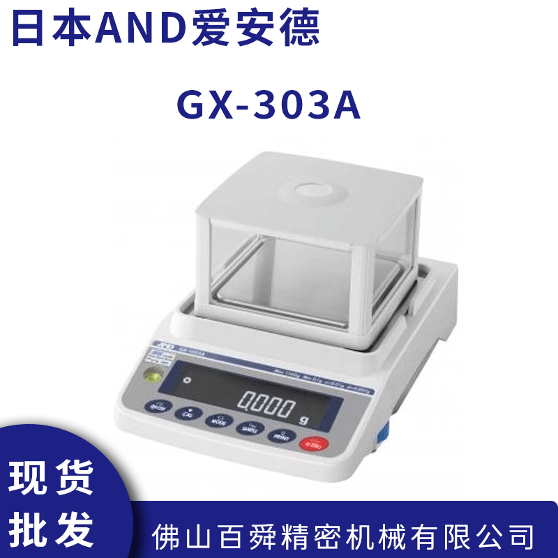 日本ANDGX-303A微量分析电子分析天平艾安得电子秤