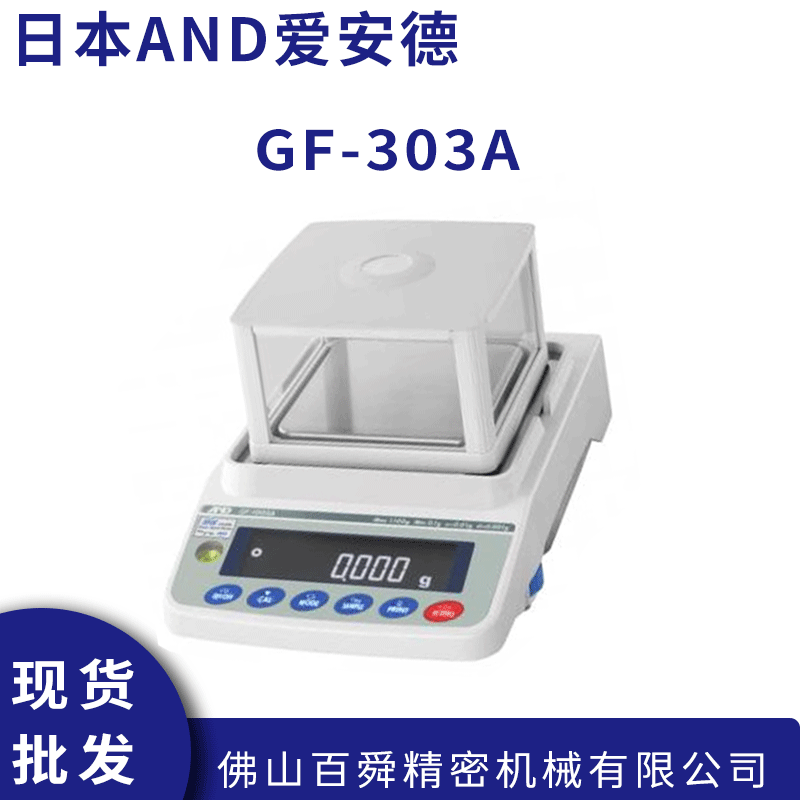 日本AND电子秤GF-303A微量分析天平艾安得电子称