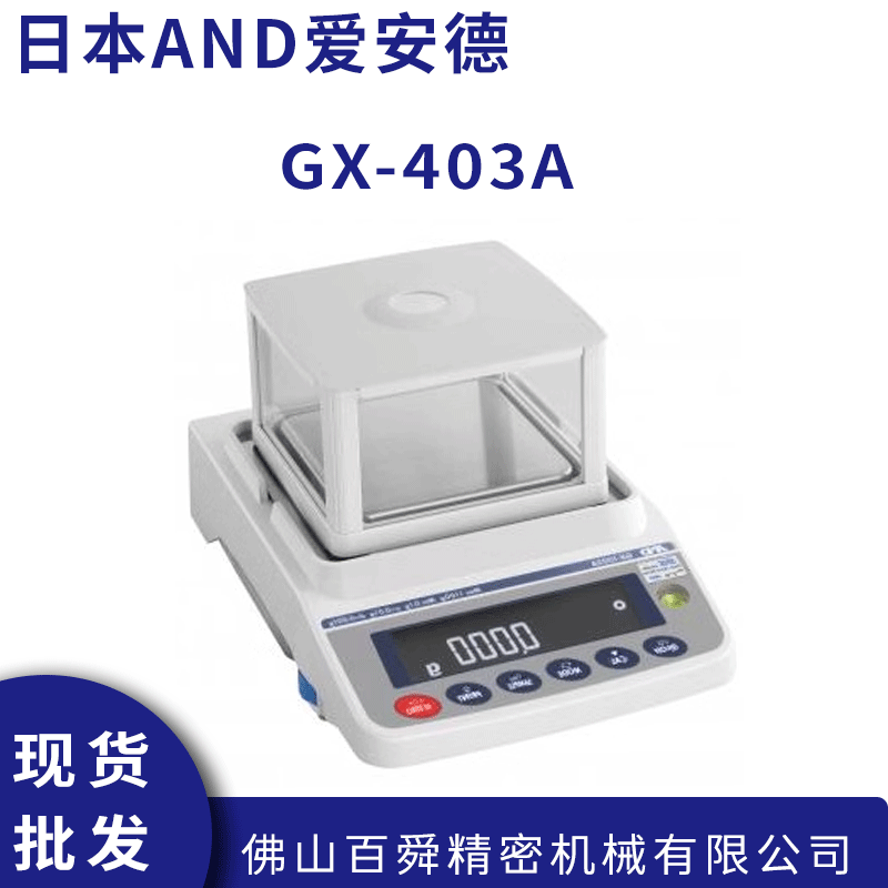 日本AND艾安得电子秤GX-403A电子分析天平微量分析