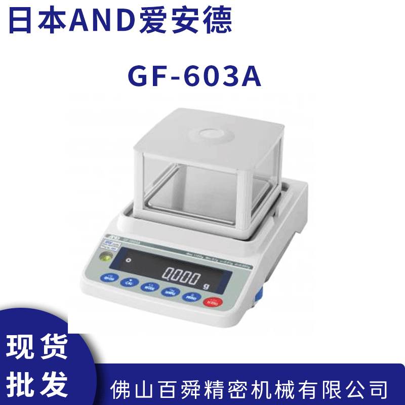 日本AND艾安得电子秤GF-603A微量分析电子天平