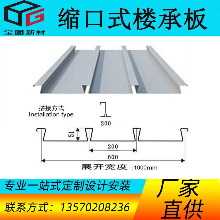 缩口楼承板51-200-600压型镀锌板燕尾楼层板楼承板厂家
