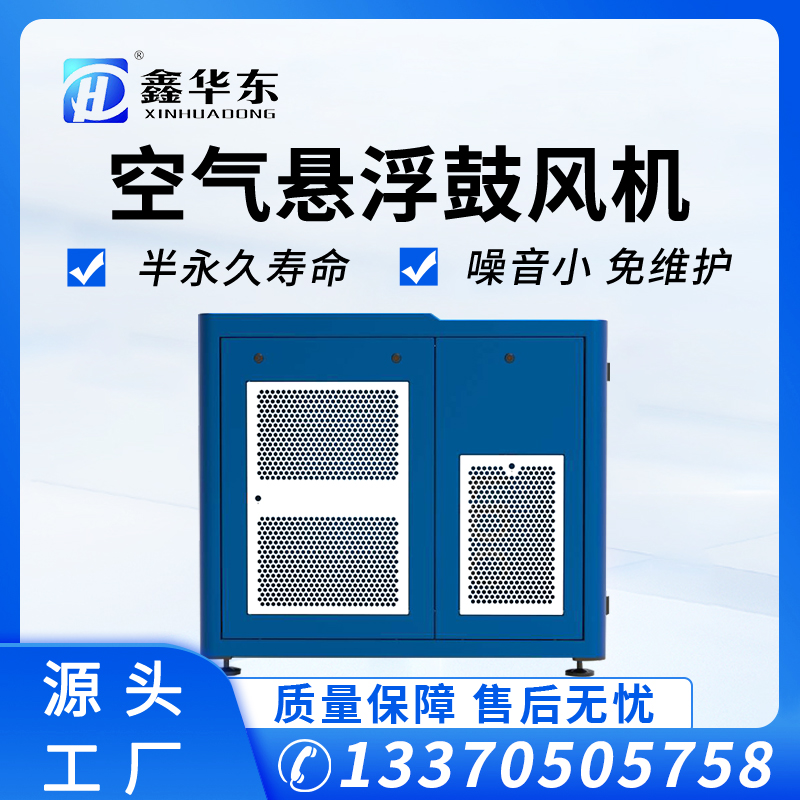 鑫华东污水厂用90KW空气悬浮风机噪音低于85分贝免维护包调试安装