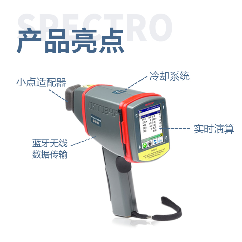 德国斯派克手持便携式光谱仪现场检测xSORT型号