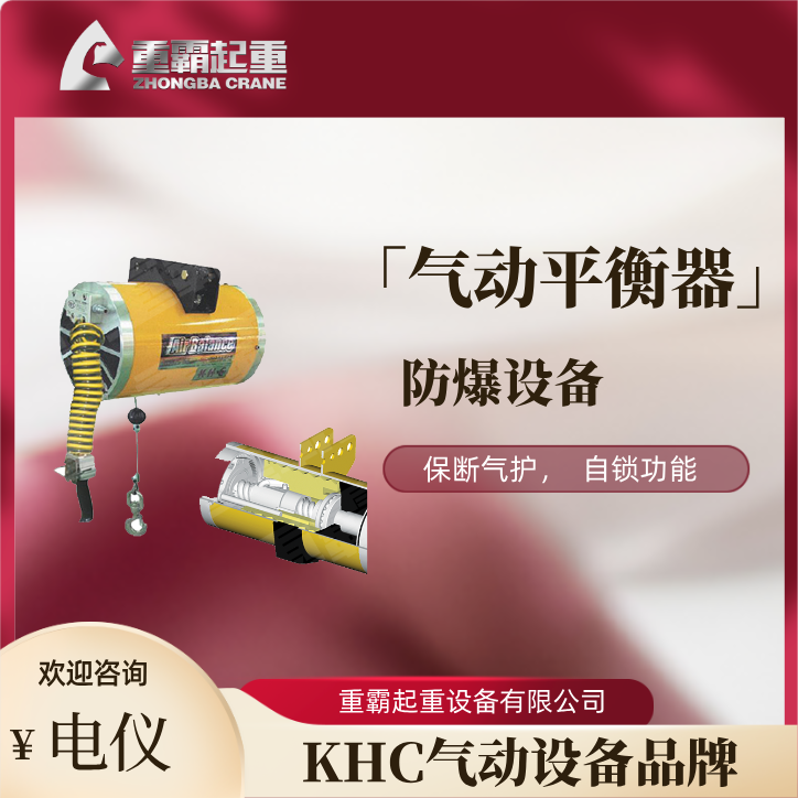 单链条式气动平衡器KAB-C070-200KHC品牌重霸起重设备厂家