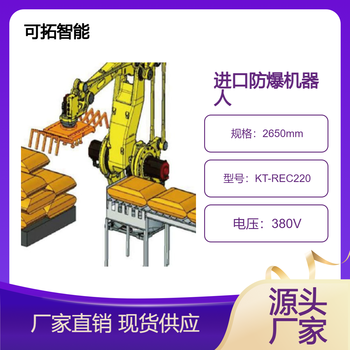 化工码垛机器人防爆机械臂选型爆炸性粉尘气体车间搬运