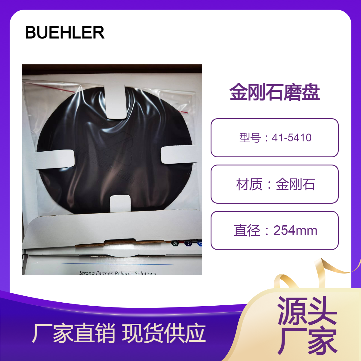 金刚石磨盘BUEHLER41-5410用途广泛美国原装进口现货