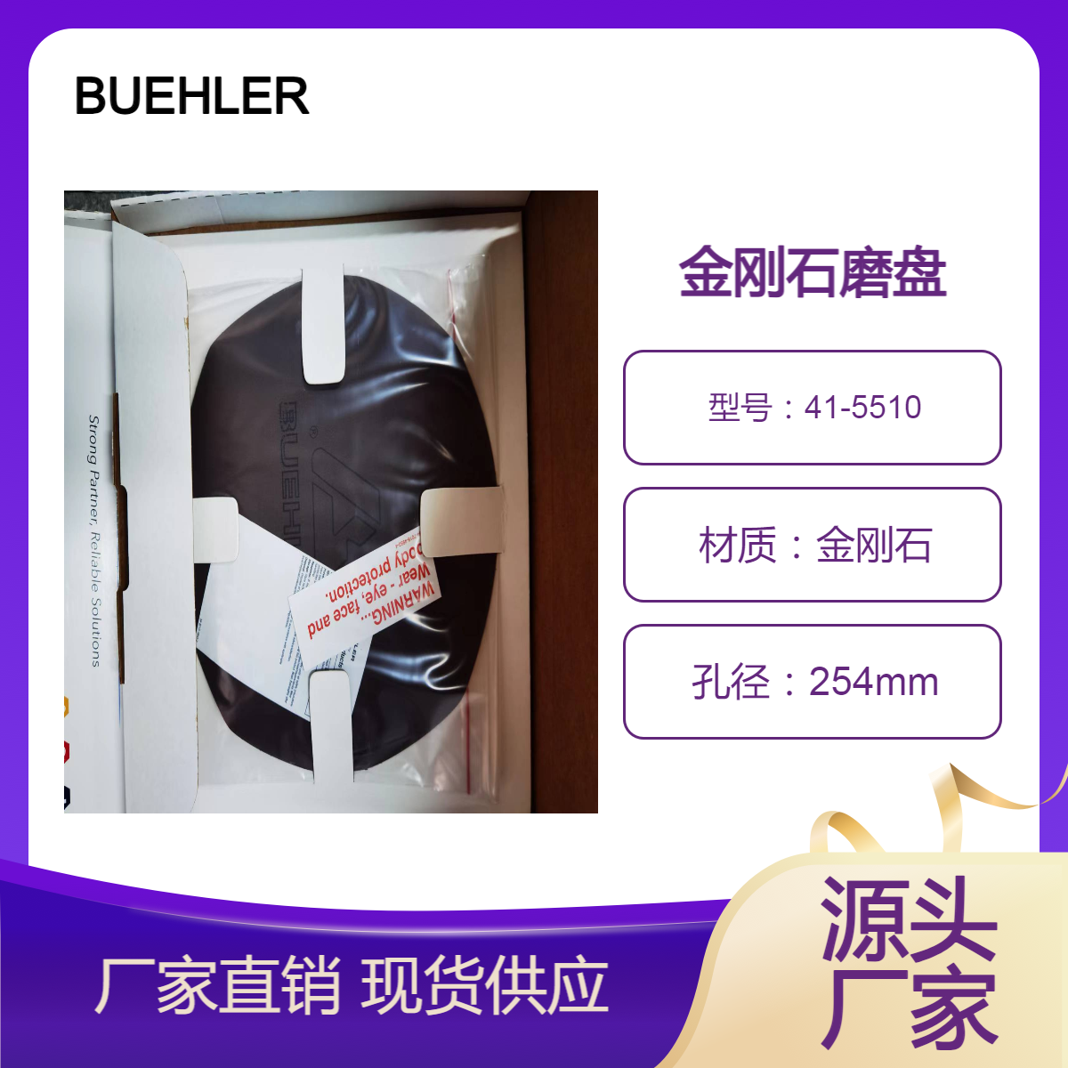 金刚石磨盘BUEHLER41-5510美国进口多用途现货