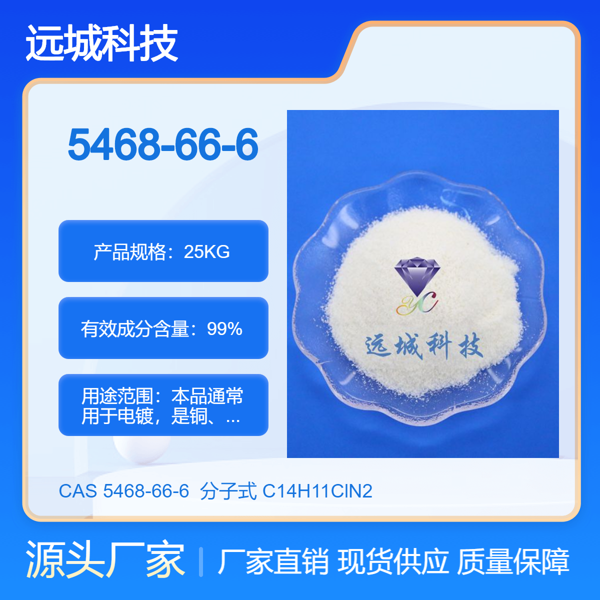 2-(4-氯苄基)苯并咪唑99工业级27503-81-7缓蚀剂原料