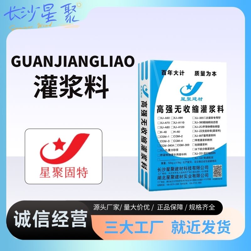 Ⅲ类灌浆料道路和地坪抢修没有水泥硬化收缩现像国标产品星聚